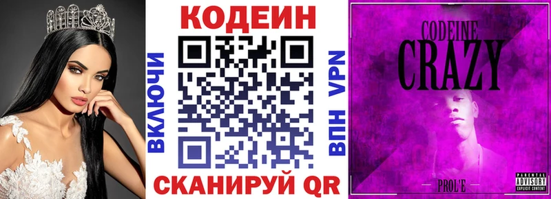 купить закладку  Солнечногорск  Codein Purple Drank 